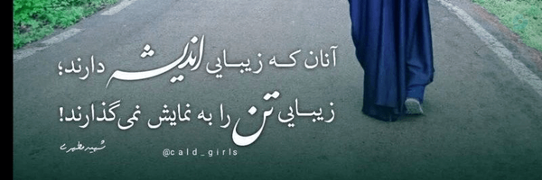 ‌معصومه ابراهیمی‌'s header picture
