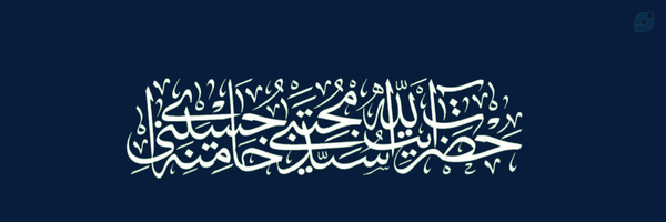 ‌سید مجتبیٰ خامنه‌ای 🇮🇷‌'s header picture