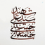 Profile picture of ‌مُـحـب‌