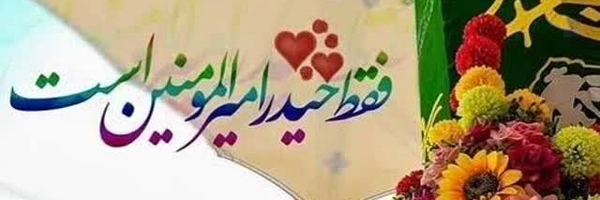 ‌هاشمی‌'s header picture