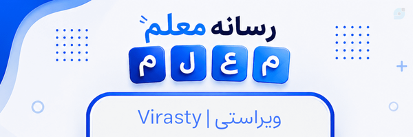 ‌رسانه معلم | دانشجو معلمان فرهنگیان‌'s header picture