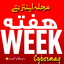 Profile picture of ‌مجله اینترنتی  هفته Week Cybermag‌