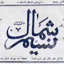 Profile picture of ‌نسیم شمال‌