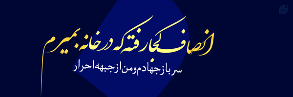 ‌دلباخته‌'s header picture