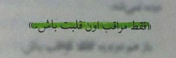 ‌بنده ی خدا‌'s header picture