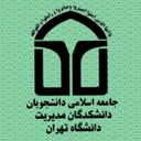 Profile picture of ‌جامعه اسلامی دانشجویان دانشکدگان مدیریت‌