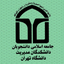 Profile picture of ‌جامعه اسلامی دانشجویان دانشکدگان مدیریت‌