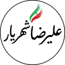 Profile picture of ‌علیرضا شهریار‌