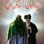 Profile picture of ‌اللهم عجل لولیک فرج‌