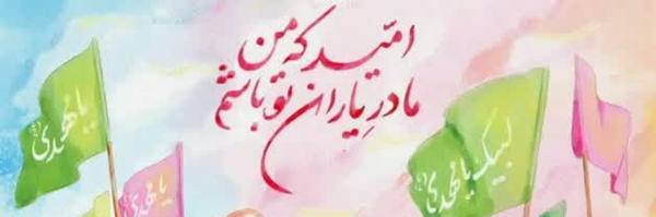 ‌🦋بانـوی یٰاس🦋‌'s header picture