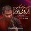 نماهنگ آرزوی نوکر