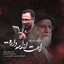 " راهت ادامه داره "