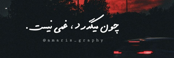 ‌Amin‌'s header picture