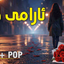 ئارامی دڵ | Arami dl  Heartbreak Kurdish Ballad