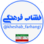 Profile picture of ‌خشاب فرهنگی 🎒 🇮🇷‌