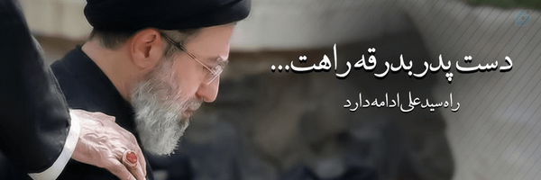 ‌خادم زهرا(س)‌'s header picture
