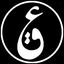 Profile picture of ‌عین قاف‌