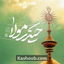 نماهنگ حیدر مولا