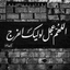 Profile picture of ‌رادیکالی‌