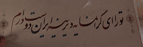 ‌نور  🇮🇷‌'s header picture