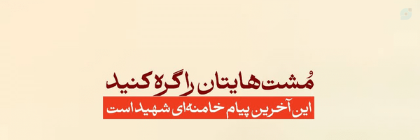 ‌سید محمد حسینیان نسب‌'s header picture