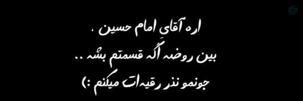 ‌شیعه علی ...) OFF‌'s header picture
