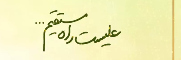 ‌رضا محسنی‌'s header picture