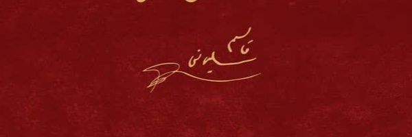 ‌🇵🇸علیرضا بشیری || Alireza Bashiri‌'s header picture