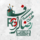 Profile picture of ‌موسسه هنری رضا گراف‌