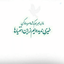 Profile picture of ‌سید معین ایرانی‌