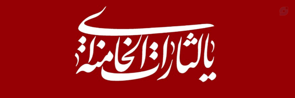 ‌محمدمحسن پوررضا‌'s header picture