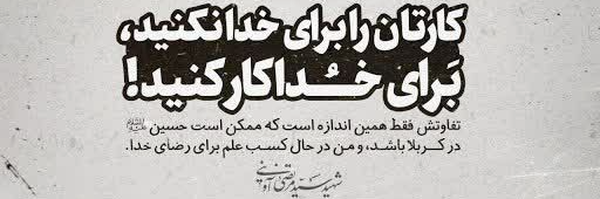 ‌حسینی واعظ‌'s header picture