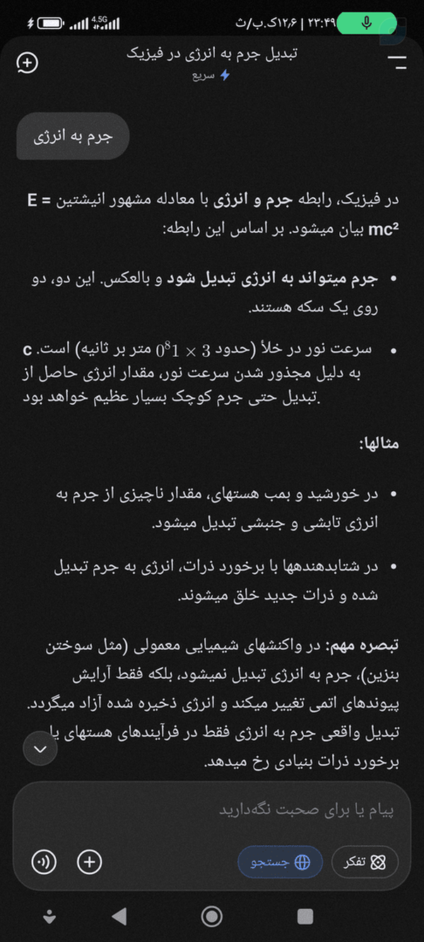 جرم به انرژی