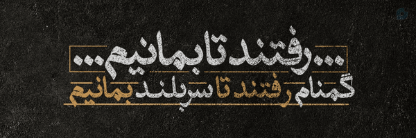‌مقداد‌'s header picture