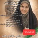 Profile picture of ‌نجمه انعامی‌