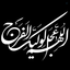 Profile picture of ‌تنهاترین تنها‌