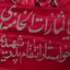 Profile picture of ‌منتظر‌