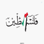 Profile picture of ‌اسراء‌