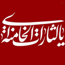 Profile picture of ‌یا رقیه (س) 🚩🚩🚩‌