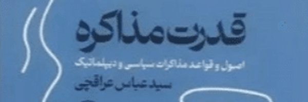 ‌ناشر قدرت مذاکرۀ سمج‌'s header picture