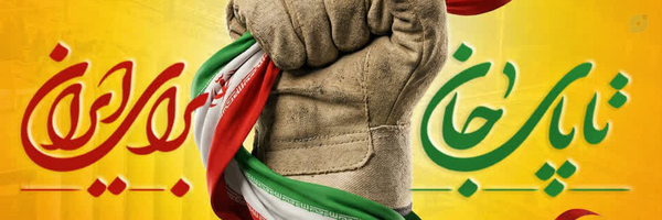 ‌یاحیدر یاعلی‌'s header picture