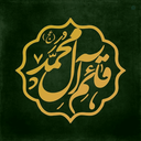 Profile picture of ‌قرارگاه فرهنگی جهادی قائم آل محمد (عج)‌