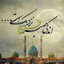 Profile picture of ‌مخلوق خدا‌