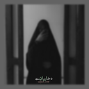 Profile picture of ‌ایـران دخـت‌