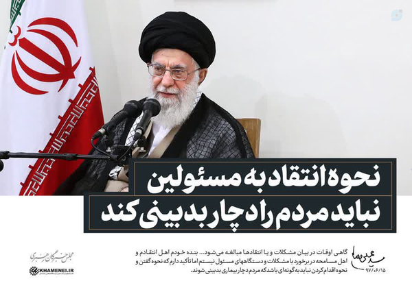 برخی گروه های سیاسی که نام‌کش انقلابی‌گری هستند، حتی بعد از تکذیبیه رسمی ترین نهاد انتشار بیانات رهبر معظم انقلاب، این نهاد را به 