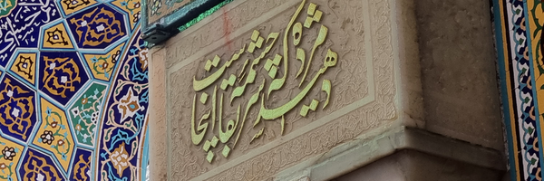 ‌سیداحسان موسوی‌'s header picture