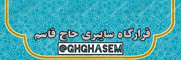 ‌قرارگاه سایبری حاج قاسم‌'s header picture
