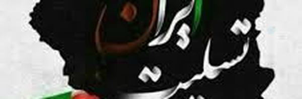 ‌کورش امینی‌'s header picture
