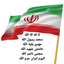 Profile picture of ‌ایران قلب جهان‌