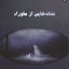 Profile picture of ‌علی کریمی‌
